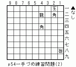 p54 一手づめ練習問題(2)