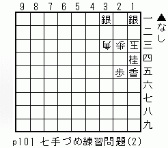 p101 七手づめ練習問題(2)