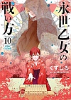 i̐킢(10)
