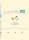 ǂԂ傤̂ق