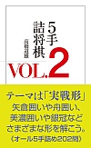 5l VOL.2