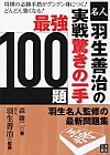 HP̎̈ŋ100