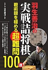 HP̎l pɂ߂钴100I