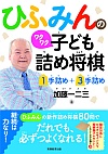 5͂߂ Ђӂ݂̎qǂlߏ