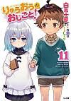 イ̂ƁI(11)