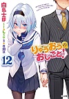 イ̂ƁI(12)