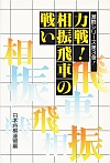 ͐IUԂ̐킢