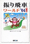 Uԃ[h'04 ꊪ