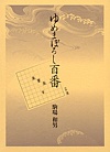 ߂܂ڂ낵S