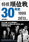 ʐ30Nj 1998`2013N