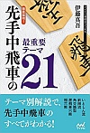 O𖾁I蒆Ԃ̍ŏdve[}21