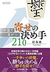 IՂō 񂹂̌ߎ210iAɁj