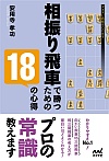 UԂŏ߂18̐S