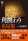 ^ʖǏW7 p薼ǏW