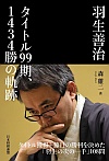 HP ^Cg99A1434̋O
