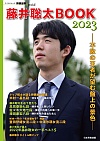 䑏BOOK2023 |ss̉҂]ޔՏ̌iF|