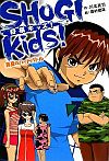 SHOGI Kids! ^Ẵn[hog