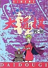 Ɂi߁j 哹 PC]98