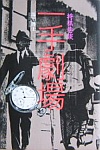 茀