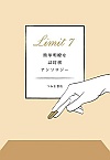 Limit7 ȒPĂȋlA\W[