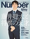 Sports Graphic Number 1010 䑏Ə̓VˁB