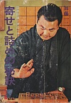 񂹂Ƌl߂̔錍