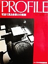PROFILE ʐ^ŌSm̑f