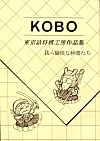KOBO ȒԂ lH[iW