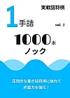 l 1l 1000{mbN vol.1
