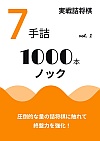 l 7l 1000{mbN vol.1