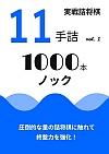 l 11l 1000{mbN vol.1
