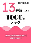 l 13l 1000{mbN vol.1