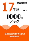l 17l 1000{mbN vol.1