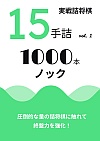 l 15l 1000{mbN vol.1