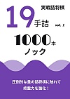 l 19l 1000{mbN vol.1