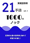l 21l 1000{mbN vol.1