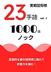l 23l 1000{mbN vol.1
