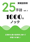 l 25l 1000{mbN vol.1