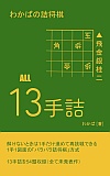 킩΂̋l ALL13l
