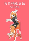 GL2023