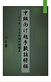 萔l