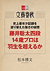 jŔNL^hւ̔閧 䑏li 14΃v͉H𒴂邩