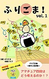 ӂ育܁I vol.1