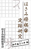 ͂ݏ̒Ռ 聣2