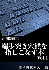 ΎlԔ [˂FwȂ{ Vol.1