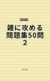 yzGɍU߂W50 2