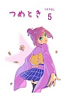 ߂Ƃ LEVEL 5