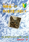 Ж썁̏SґƂRlɂ